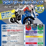 『自慢の愛車でサーキットを走ろう！』の画像