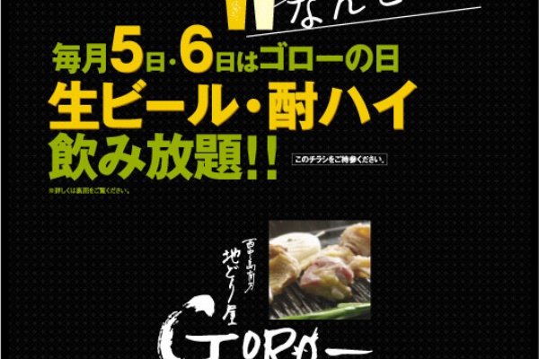 大阪西中島南方 地どり屋 Goro 大分地鶏 焼き鳥