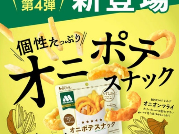 楽天市場で｢モスバーガー監修 オニポテスナック パタゴニアソルト味 5袋｣が511円オフクーポンで969円に