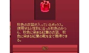 秋色の衣装ボックス 秋色に染まる紅葉の衣装 出席リレー23日目