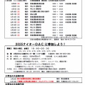 8月合同自主練習会及びナイターOACの予定