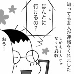 嫁激（とつげき）★北フランス家族