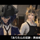 【FF14】ありたんの足跡：黄金編579日目