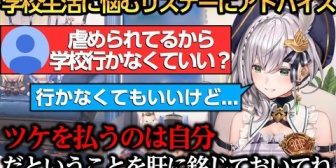 【ホロライブ】学校生活に悩むリスナーに自身の経験からガチアドバイスする団長