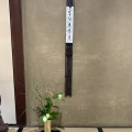 令和8年7月16日売茶忌