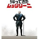 帰ってきたムッソリーニ