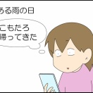 いいことなんだけど…