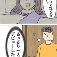 娘が一人部屋で寝るようになったので