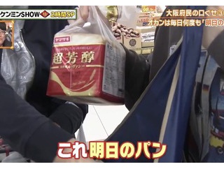 ワイ「そんなに割引のパン買って今晩中に食えんやろ」  甥っ子「”アスノパン”にするねん」