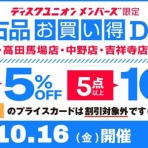 ディスクユニオン高田馬場店