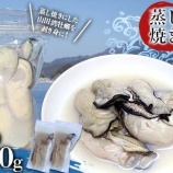 『ふるさと特産品  かき小屋の蒸し焼き剝き身牡蠣』の画像
