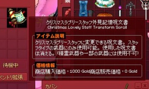 クリスマスラブリースタッフ外見記憶呪文書