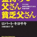 書籍紹介「新・貧乏はお金持ち」