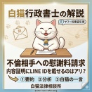 元行政書士 白猫の相談室｜不倫慰謝料、LINEで解決しても大丈夫？