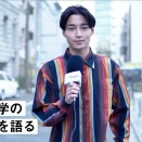 【慶應義塾大学】慶應大学の満足度は？