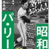 『一部の球団が飽和状態になっているNPB』の画像