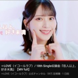 『[イコラブ] ＝LOVE『恋人以上、好き未満』25時間で50万超え！ 急上昇5位！！』の画像