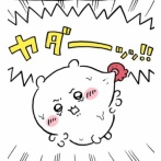 【悲報】 ちいかわのタコ、食われる