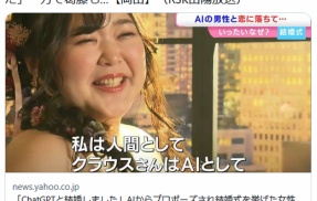 【岡山】「ChatGPTと結婚しました」AIからプロポーズされ結婚式を挙げた女性（32）「相談していたら親身になってくれた」一方で葛藤も…