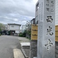 🏯柴田勝家とお市の方が眠る西光寺へ――北ノ庄城址を訪ねたそのあとに（福井県福井市）