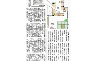 『空間デザイン心理学についての新聞掲載』の画像