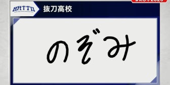 【にじ甲2026】こやロウが石神ドラフトしてかなり満足した自分がいる