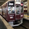 阪急京都線の特急の停車駅の違いは…
