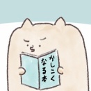 漢字読めなくて嘘つく奴。