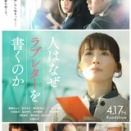 人はなぜラブレターを書くのか