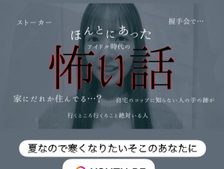 【ノンフィクション】和田まあやが語るアイドル時代の怖い話がヤバすぎる…【元乃木坂46】