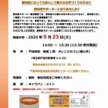 『「認知症サポーター養成講座」開催のお知らせ。9月23日(火祝)戸田病院にて。誰もが必ず関係する「認知症」について学べる講座。私は既にサポーターです。』の画像