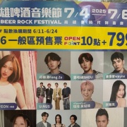 高雄啤酒音楽節2025.7.4-6」台湾,K-POPの歌手ら出演 高雄ビール音楽祭