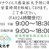 『営業時間のお知らせ。』の画像