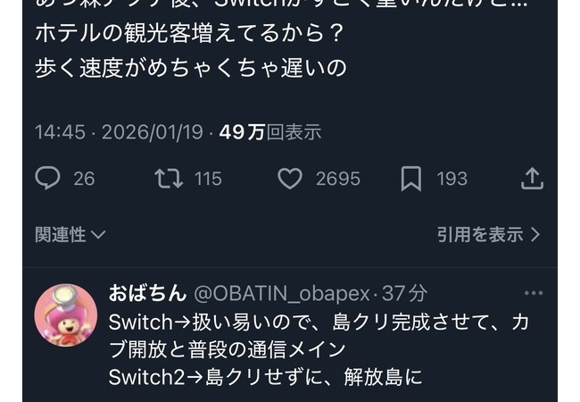 【悲報】あつ森、アプデでSwitchが激重に……歩くのもままならない重さ