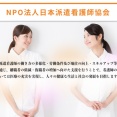 【歪められた行政】看護師の日雇い派遣解禁は出来レース！当時存在しない団体が要望を提出していた(꒪֊꒪;)