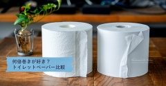 何倍巻きが好き？トイレットペーパー比較と、今日のおべんとう