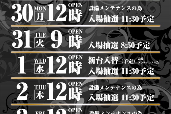 札幌 道央スロットアナライズ クラブイーグル千歳店