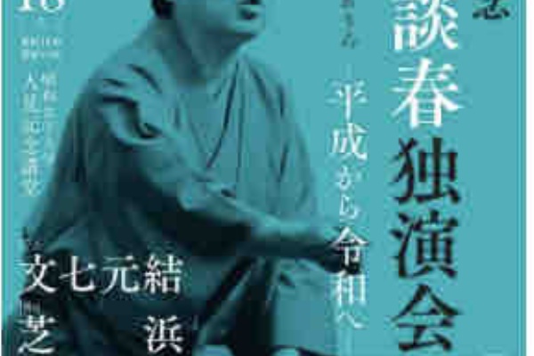 寄席でも行ってみましょうかーおきらく落語