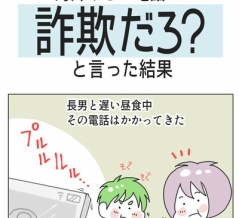 【実録】海外からの電話に「詐欺ですか～？」と言った結果