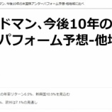 『バフェット太郎さんが喜びそうな予想が発表されました』の画像