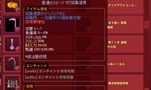 武器もいいけど採集道具の耐久力もアゲアゲ