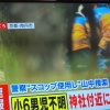 【画像】小6行方不明事件、何かを掘り始める