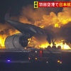 【羽田着陸事故】JAL機内の女の子「はやく出してください！」