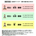 【全年度共通】質問コーナー日程（25年8月）