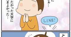 必死で入った大学なのに…！