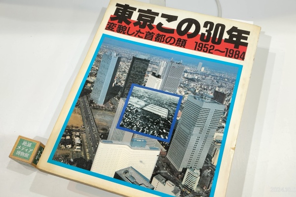 噂の真相 計12冊 1984年1月~1985年12月発行 ヴィンテージ レア Extinct Media Museum | 絶滅メディア博物館 - 1984(昭和59)