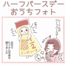 ハーフバースデーおうちフォト