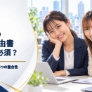 技人国の申請理由書は必須？企業が説明すべき業務内容と5つの整合性