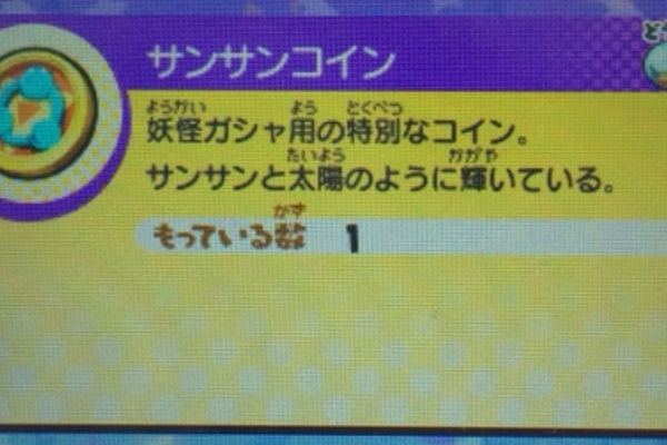妖怪ウォッチ3 サンサンコインが手に入るqrコードとパスワード ようかいひみつきち