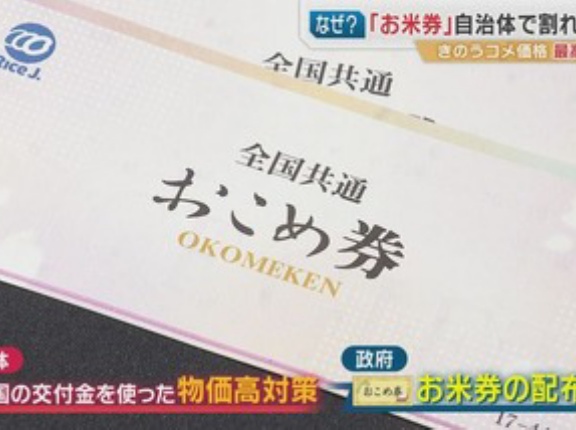 おこめ券配る市町村､ガチで全然無い 山形県･長井市はおこめ券とながいコインを配布決定